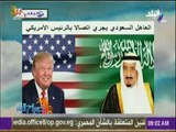 صباح البلد - العاهل السعودي يجري اتصالا بالرئيس الأمريكي