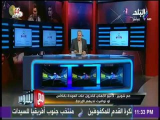 مع شوبير - شوبير يكشف عن اخبار سارة عن لاعبي الاهلي