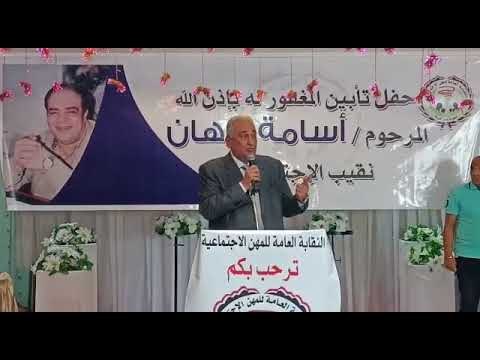 صدى البلد | سامح عاشور: نقيب الاجتماعيين كان له دور وطنى بارز