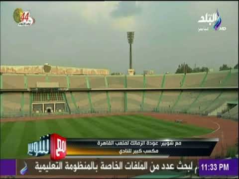 مع شوبير - شوبير: نتمني رؤية الزمالك والاهلي في أستاد القاهرة من جديد