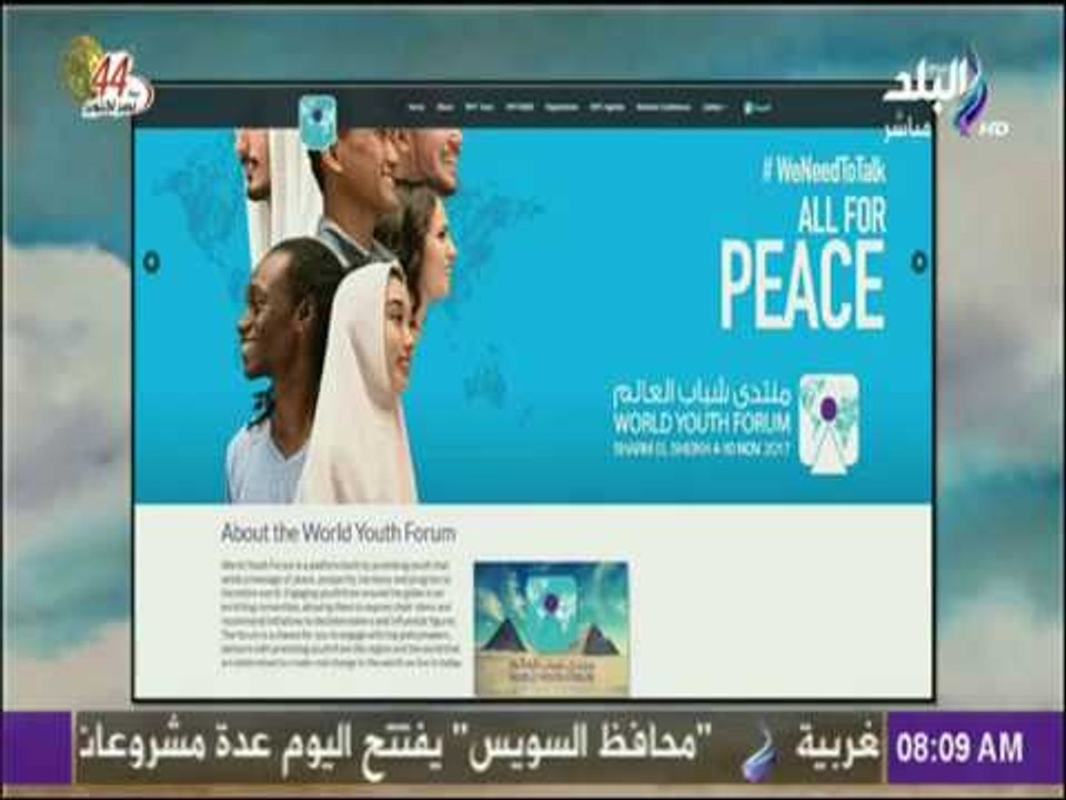 صباح البلد - 100جنسية قادم لمؤتمر الشباب والعمل...