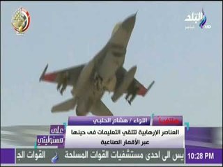 على مسئوليتي - هشام الحلبي: يحلل مشاهد الضربة الجوية لسيارات الارهابيين بالواحات