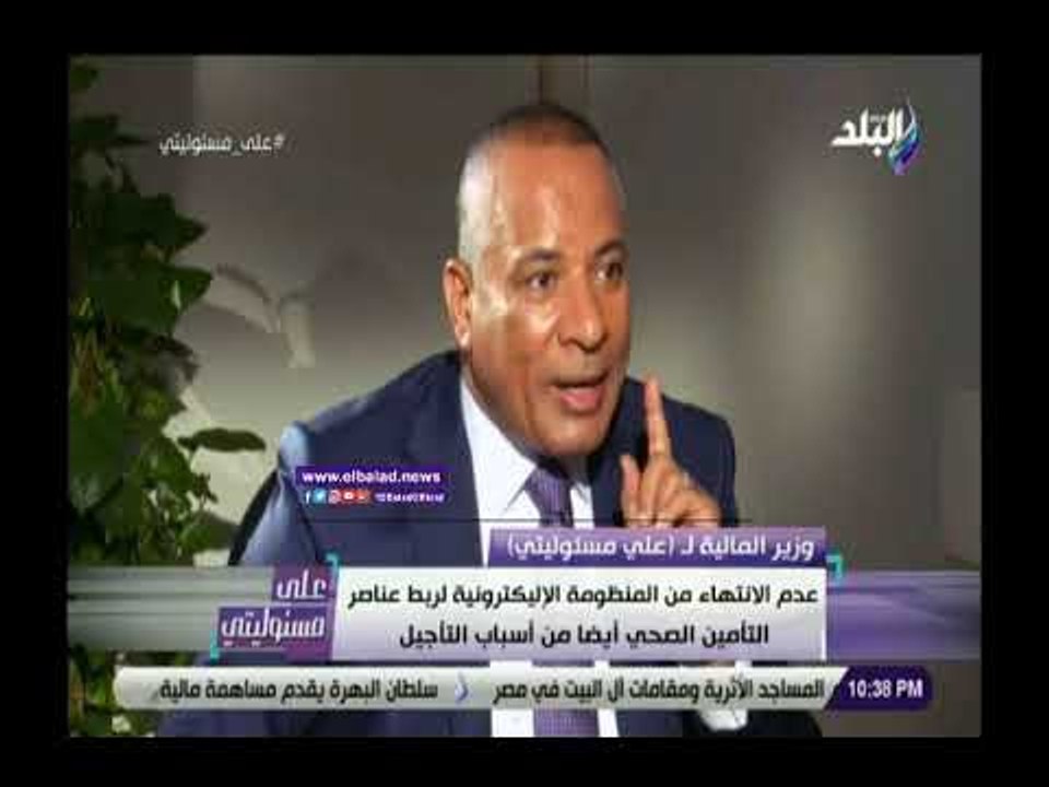 صدى البلد | المالية: ميزانية تطبيق برنامج التأم...