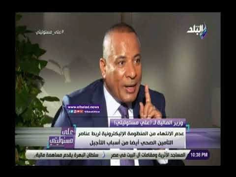 صدى البلد | المالية: ميزانية تطبيق برنامج التأمين الصحى الشامل جاهزة