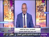 على مسئوليتي - نائب رئيس البنك الأهلي عن هجوم العريش : مايشغلنا هو سلامة العاملين والعمل لن يتوقف