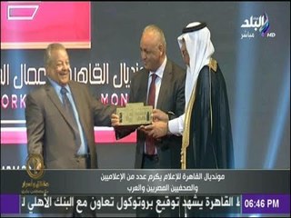 حقائق وأسرار - مونديال القاهرة للإعلام يكرم عدد من الإعلاميين والصحفيين المصريين والعرب
