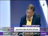 على مسئوليتي - مفيد فوزي: وزير التربية والتعليم لابد ان  ينسف حمامة القديم