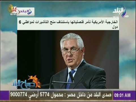 صباح البلد - الخارجية الأمريكية تأمر قنصلياتها باستئناف منح التأشيرات لمواطني 6 دول