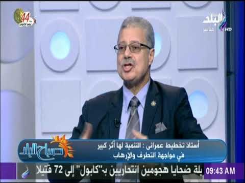 صباح البلد - أستاذ تخطيط عمرانى : الدولة توسع الرقعة المأهولة بالسكان من 4% إلي 25 % من مساحة مصر