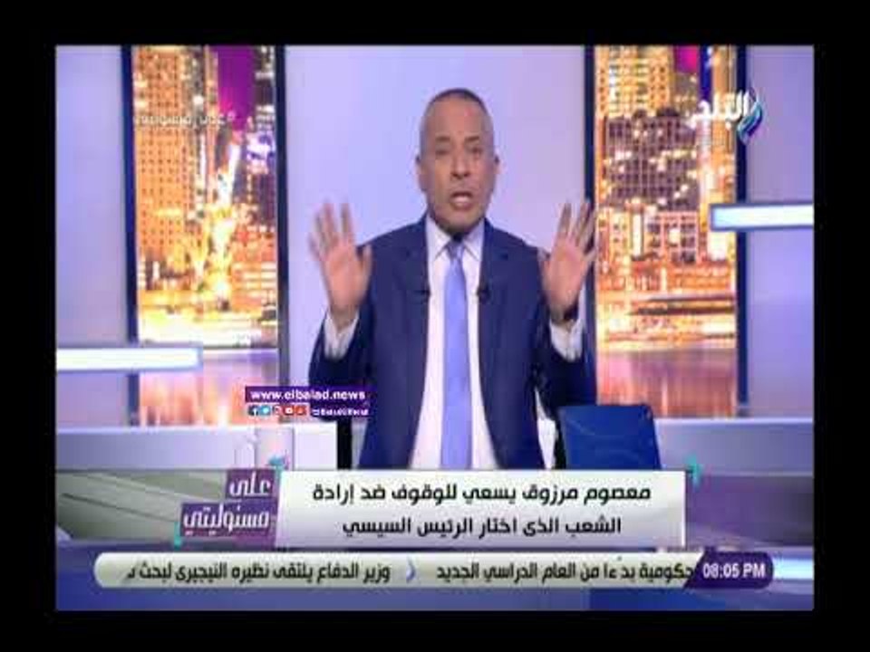 صدى البلد | أحمد موسى: معصوم مرزوق يدعو للانقلاب على الدستور والقانون