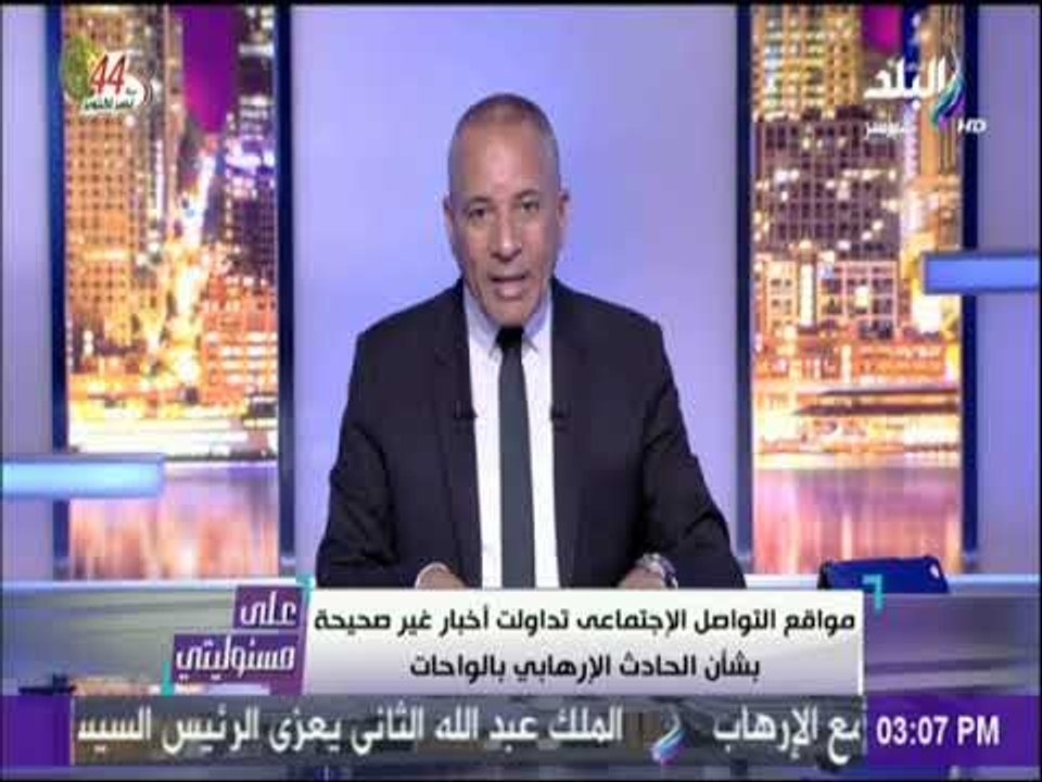 على مسئوليتي - أحمد موسي: المجموعة الإرهابية كانت تستعد لتنفيذ عمل إرهابي ضخم يضم مدنيين
