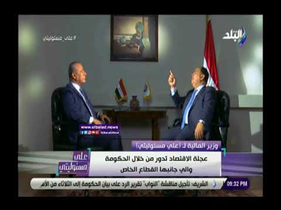 صدى البلد | وزير المالية: كل الدول الأوروبية تستخدم إجراء منح الجنسية