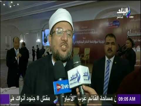 صباح البلد - وزير الاوقاف: مصر فى المقدمة..ولا يمكن لأحد أن ينكر دور القوات المسلحة والشرطة إلا جاحد