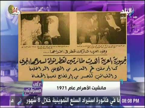 على مسئوليتي - أحمد موسي: شعب قطر لم يكن يمتلك ثمن الملابس ومصر هي من أهدتها لهم