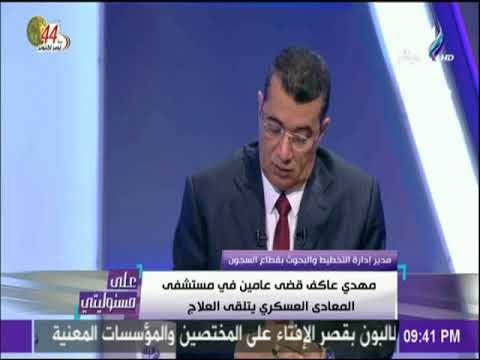 على مسئوليتي - علي مسئوليتي - العميد جمال دياب: إدعاءات الجماعة الإرهابية كاذبة عما يحدث فى السجون
