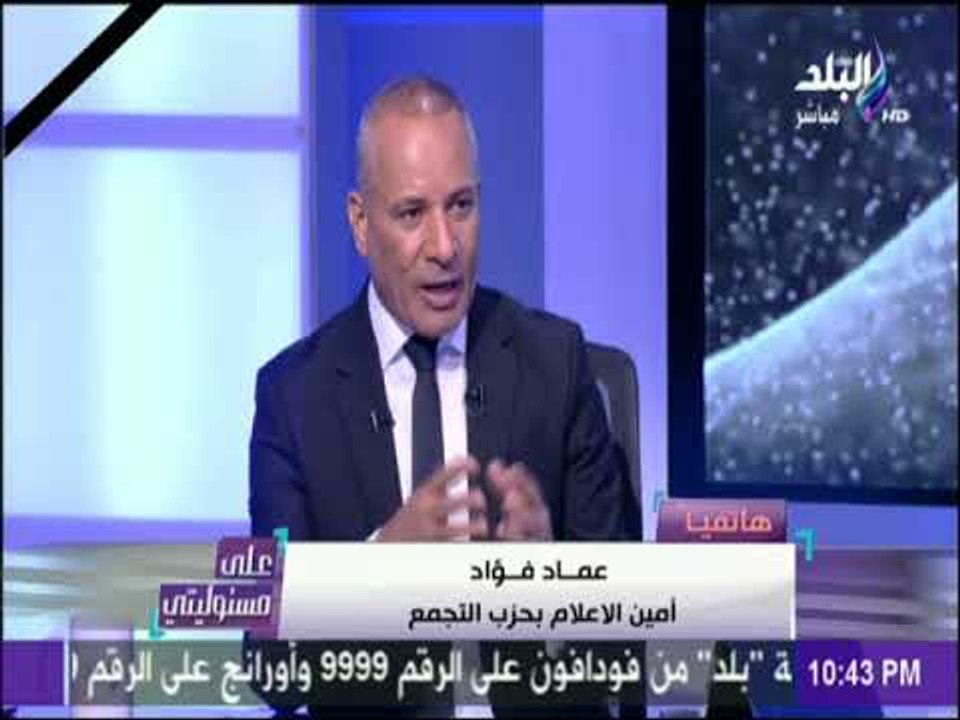 على مسئوليتي - د.مراد وهبة: أمين الاعلام بحزب التجمع اعضاء حزب التجمع لا ينتمون للإخوان