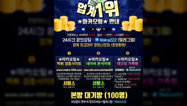 토토총판 먹튀검증 먹튀신고 ☎ 먹튀제보는 마카오 커뮤니티 【텔레그램:maka222】