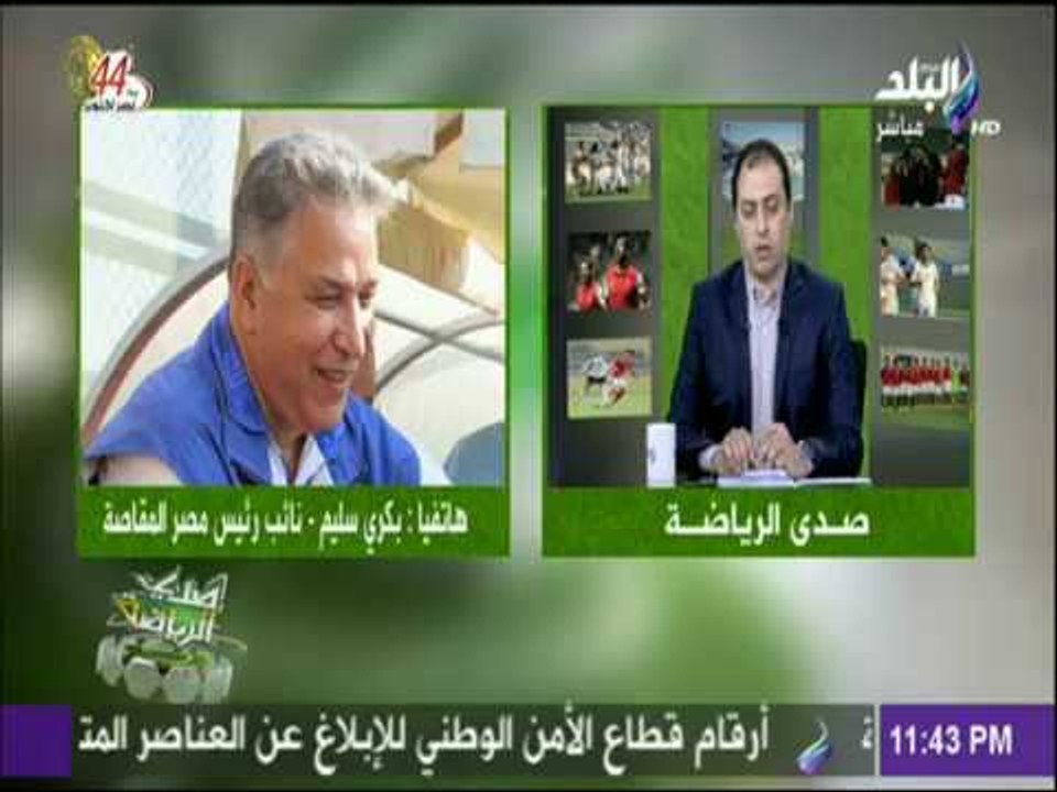صدى الرياضة - المدير التنفيذي لمصر«المقاصة» يكشف حقيقة رحيل مؤمن سليمان