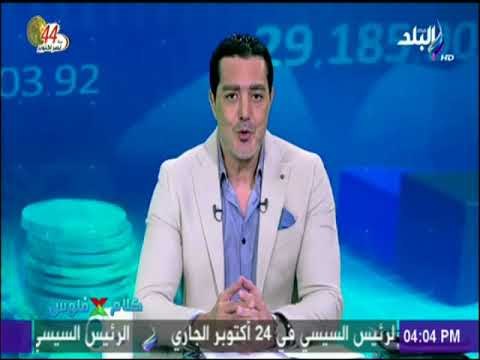 كلام في فلوس | شريف عبد الرحمن يوجه التحية للقائمين على مشروع بركة غليون مشروع يدعو للتفاؤل فى بكرة