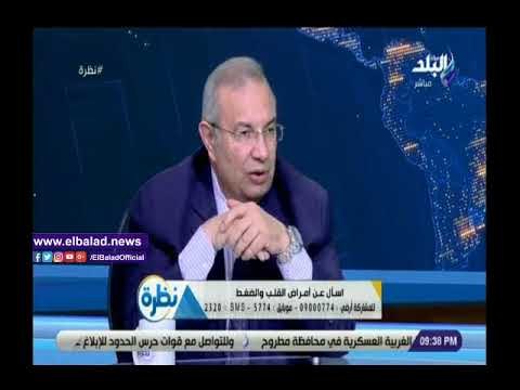 صدى البلد | أستاذ قلب : 50% من متعدي سن الخمسين عرضة للإصابة بارتفاع ضغط الدم