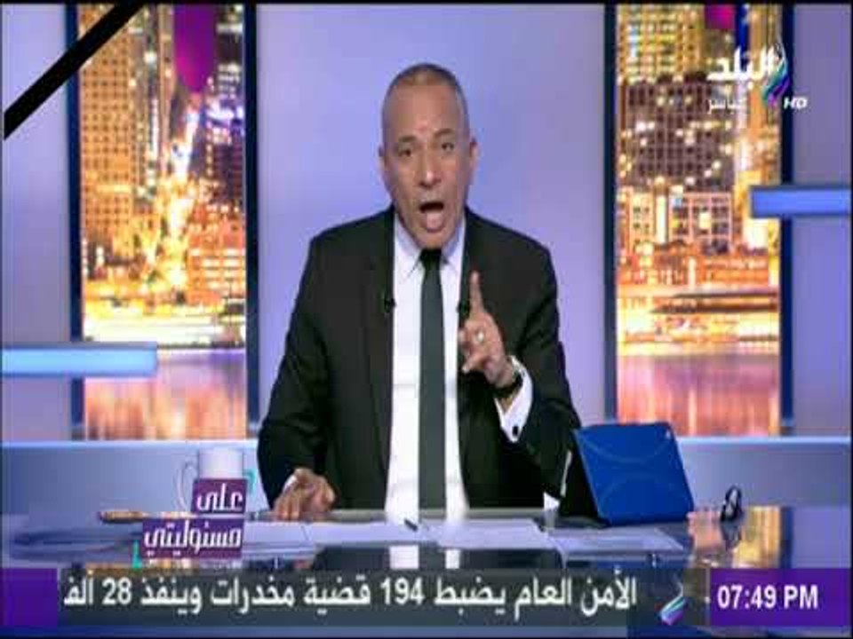 علي مسئوليتي - أحمد موسي: محدش يزايد علي البلد والشعب مش طايق من تحالف مع الاخوان