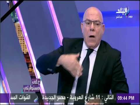 علي مسئوليتي - اللواء أشرف أمين: العناصر الإرهابية ما زالت موجودة داخل مؤسسات الدولة