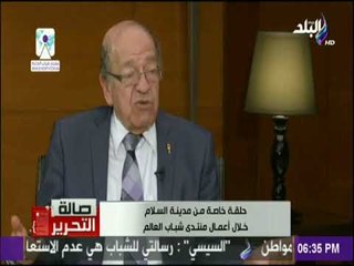 صالة التحرير - مكاسب مصر من منتدي شباب العالم من وجهة نظر الدكتور وسيم السيسي