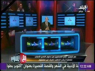 شوبير لمحمود طاهر : ارجوك راجع نفسك بسرعة   ومجلس الاهلي ميتقالش عليه حكومة