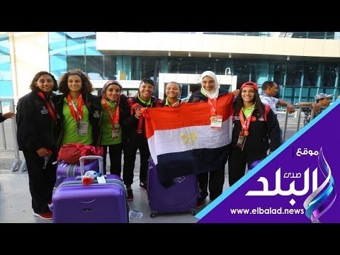 صدي البلد | بعثة مصر لكرة القدم النسائية تصل مطار القاهرة