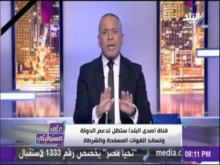 Download Video: على مسئوليتي - شاهد .. أحمد موسي يرد علي ازمة التسجيل الصوتي لمعركة الواحات ..ويعتذر عن خطأ اذاعته