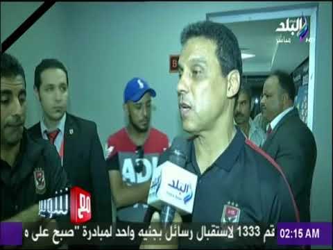 مع شوبير - لقاء خاص مع حسام البدري عقب فوز الأهلي على النجم الساحلى