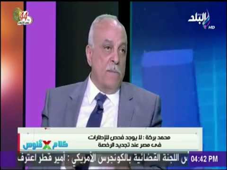 كلام في فلوس | محمد بركة: لا يوجد فحص لأطارات في مصر عند تجديد الرخصة