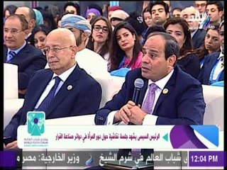 Download Video: كلمة الرئيس السيسي في الجلسة النقاشية حول دور المرأة في دوائر صناعة القرار