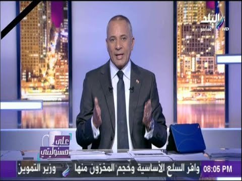 على مسئوليتي - أحمد موسى يوجه التحية لرجال الشرطة والجيش لمواجهتهم الإرهاب ودحره