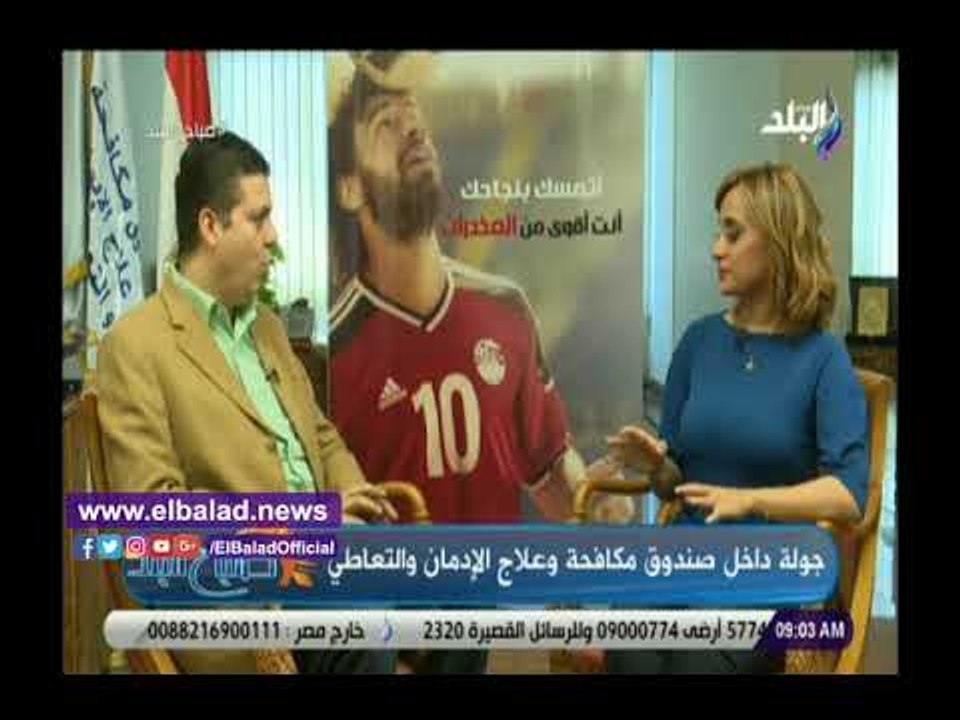 صدى البلد | عسكر: نسب تعاطي المخدرات بالمجتمع ا...