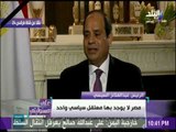 على مسئوليتي - الرئيس السيسي:مصر هدفها الأول فى المصالحة الفلسطينية  تحقيق الأمن والسلام والاستقرار