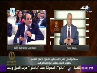 حقائق وأسرار - مصطفى بكرى يكشف عن جنسية الإرهابي الناجي من الواحات الذي قصده الرئيس السيسي