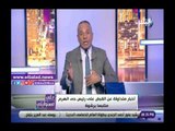 صدي البلد | أحمد موسى عن القبض على رئيس حي الهرم متلبسا بالرشوة: المرتشي مش بيتعظ