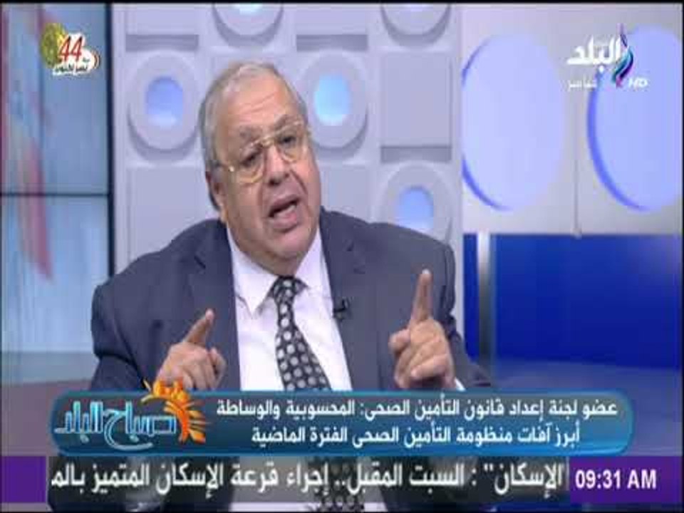 صباح البلد - محمد نصر: الاشتراك في التأمين الصح...