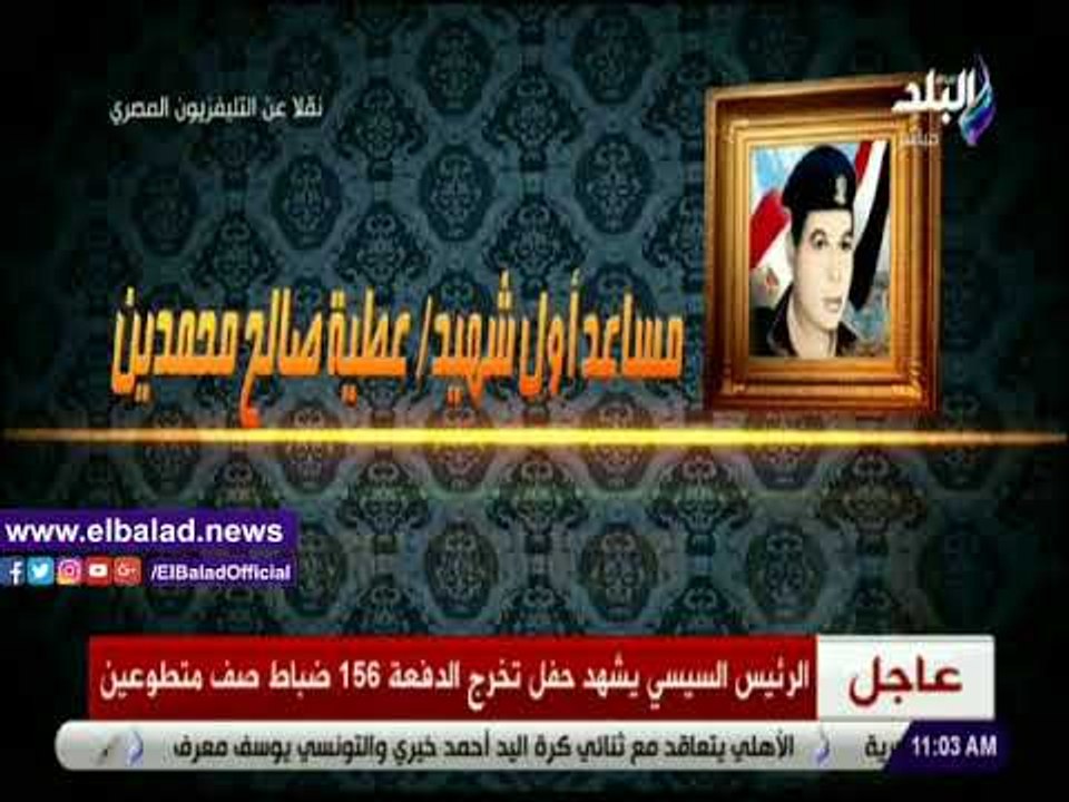 صدى البلد | الرئيس السيسي يكرم أوائل خريجي الدف...