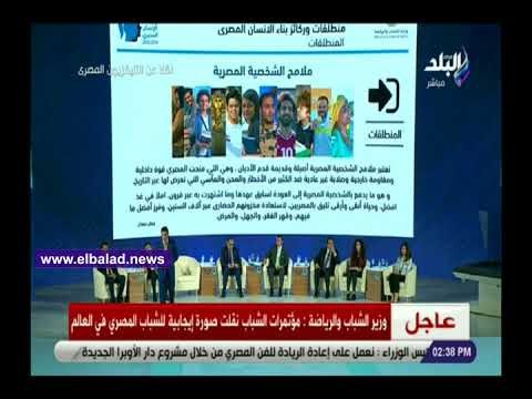 صدي البلد | وزير الشباب : نهتم بالتنمية البشرية وبناء الإنسان