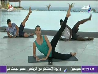 صباح البلد - تمارين صباحية لتخسيس منطقة الأرداف