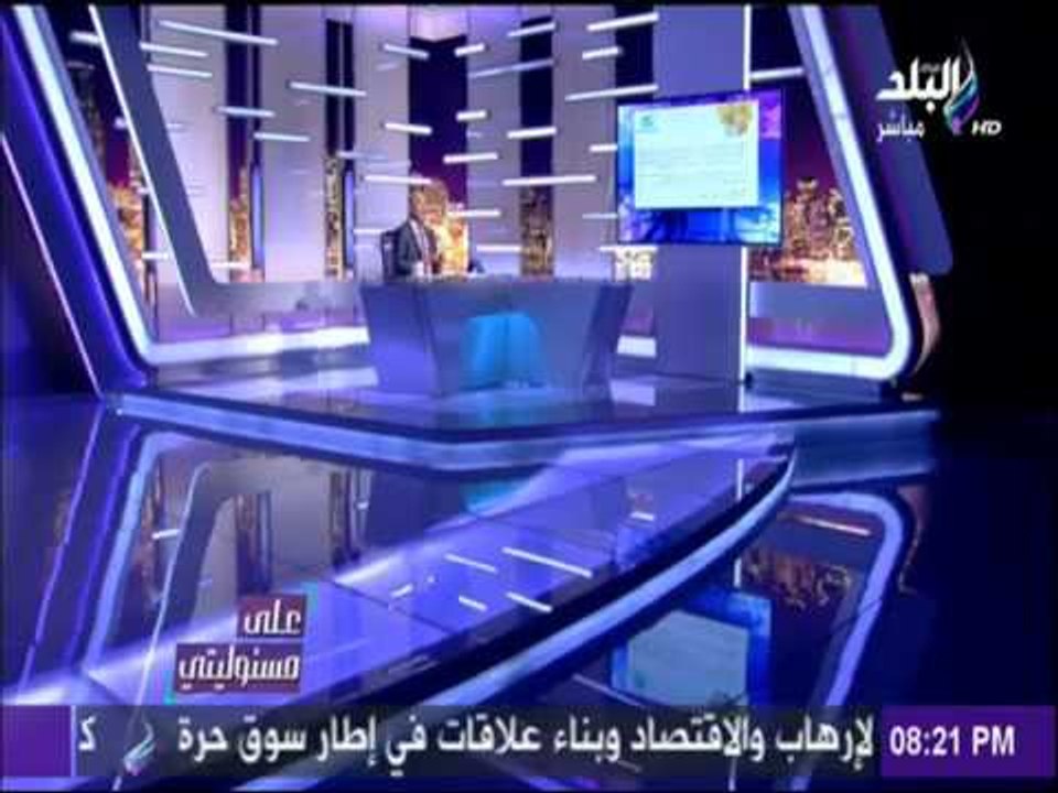 على مسئوليتي - اللواء عباس كامل المشرف العام علي منتدي شباب العالم يوجه رسائل للمشاركين في المنتدي