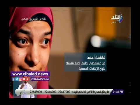 صدى البلد | فيلم تسجيلي بمؤتمر الاتصالات حول تمكين ذوى الإعاقة بحضور السيسي