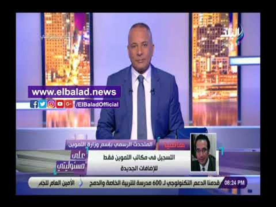 صدى البلد | التموين توضح تفاصيل إضافة المواليد الجدد