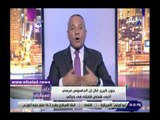 صدي البلد | أحمد موسى: الأمريكان يعتبرون المعزول مرسي شخص غبي