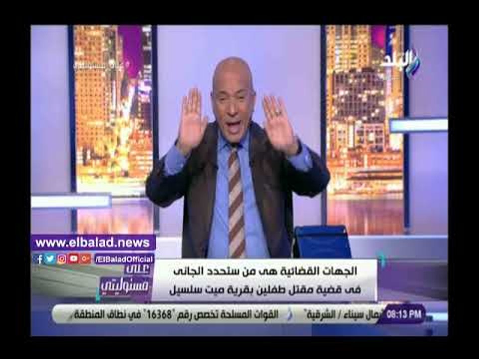 صدى البلد | أحمد موسى: قاتل طفليه بميت سلسيل لم يغير أقواله أمام النيابة