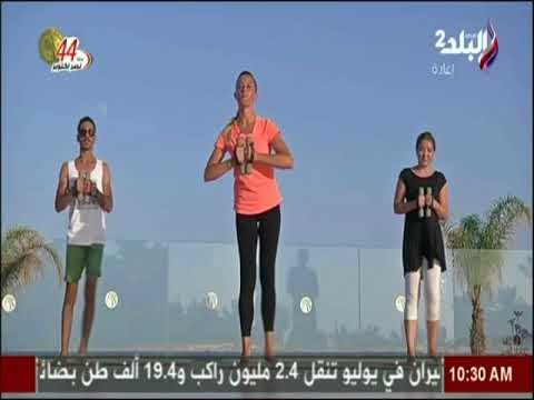 صباح البلد - تمرينات رياضية صباحية