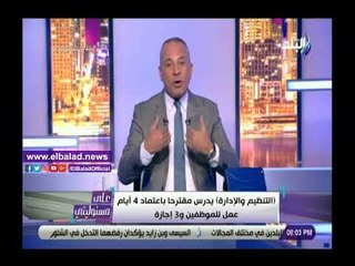 Download Video: صدي البلد | أحمد موسى : فيه ناس بتلف ورق عنب في المصالح الحكومية