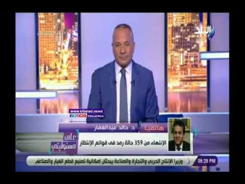 صدى البلد | خالد عبدالغفار:إنتهينا من علاج 5000 مريض بقوائم الإنتظار